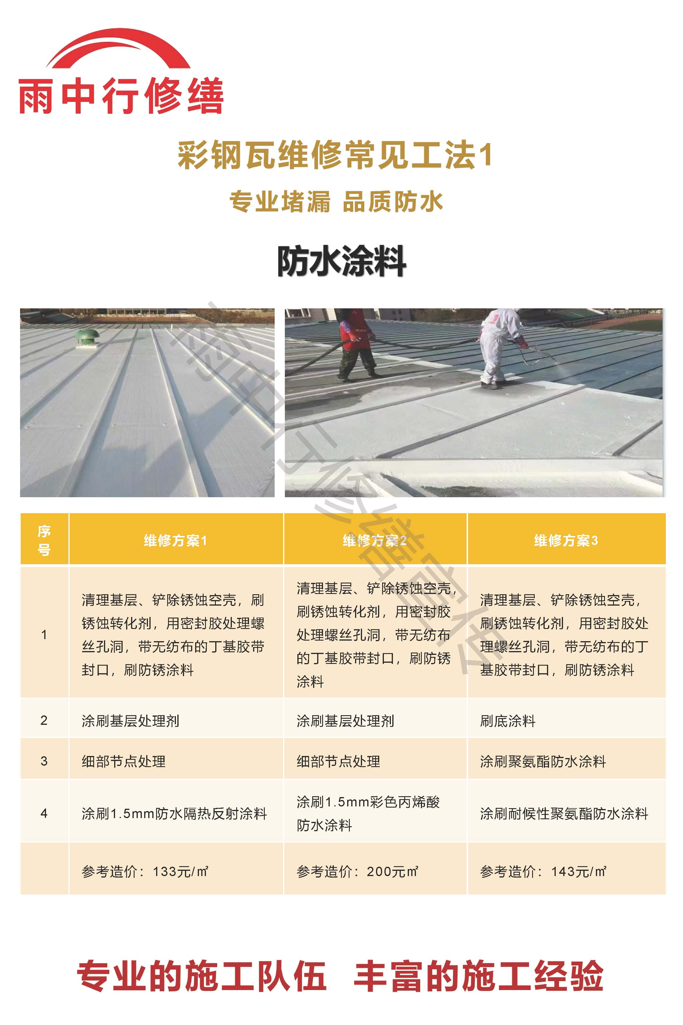 丹江口专业彩钢瓦防腐翻新服务